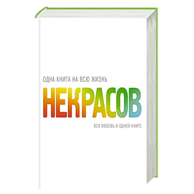 Anatoliy Nekrasov: Vsya lyubov v odnoy knige
