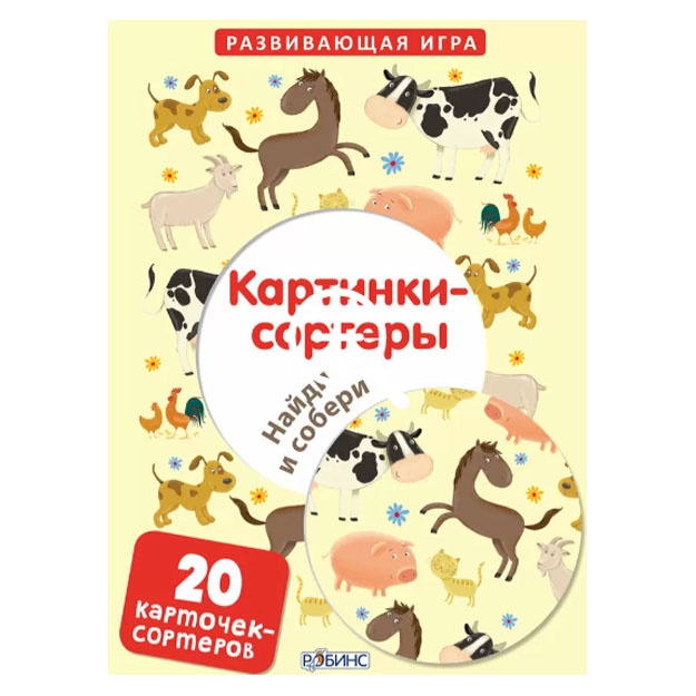Kartinki-sorteri. Naydi i soberi veselie kartinki