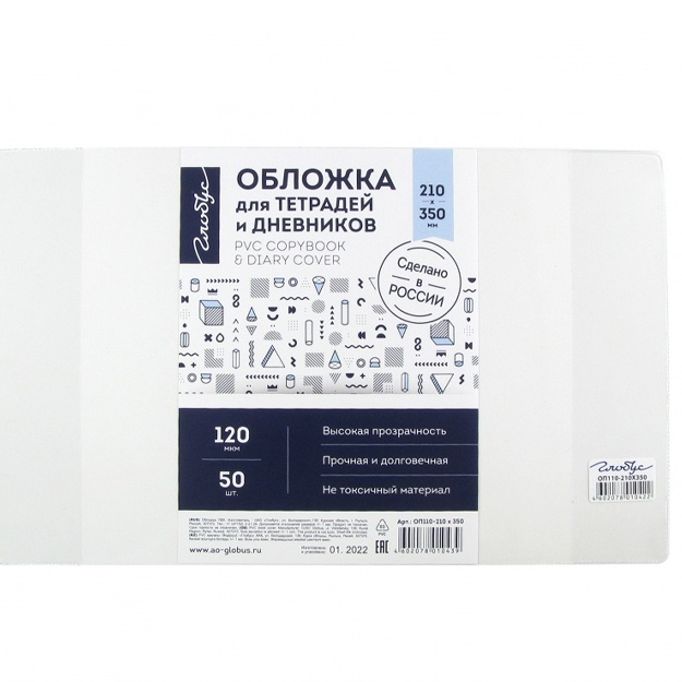 Daftar va kundaliklar uchun qopqoq, shaffof, 120 mikron (210 x 350) 50 dona. OP110-210x350