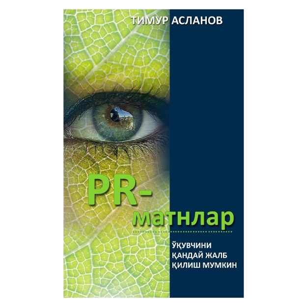Timur Aslanov: PR-matnlar. O‘quvchini qanday jalb qilish mumkin