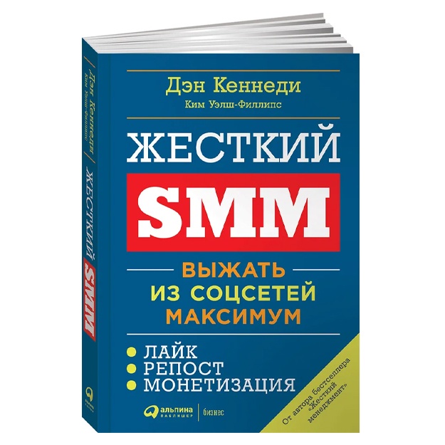 Uelsh-Fillips Kim, Kennedi Den: Jestkiy SMM: Vijat iz sotssetey maksimum