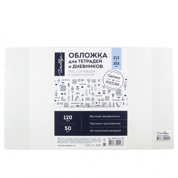 Daftar va kundaliklar uchun ko‘rgazma qutisidagi qopqoq, shaffof, 120 mikron (213 x 355) 500 dona. OP110-213x355
