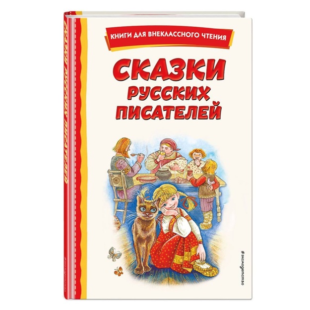 Skazki russkix pisateley (s illyustratsiyami)