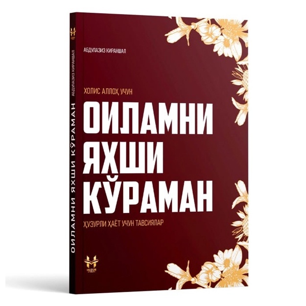 Абдулазиз Кираншал: Холис Аллоҳ учун оиламни яхши кўраман