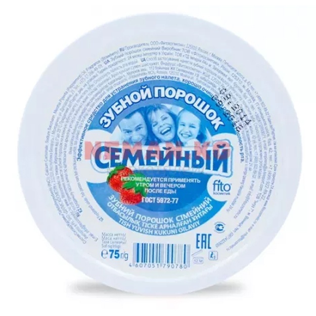 Зубной порошок  Fito косметик отбеливание, 75 гр