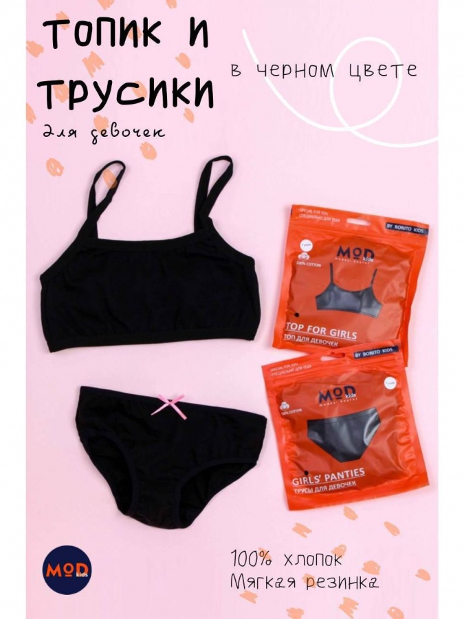 Bolalar Ichki kiyimi MOD KIDS ART OL64336 7 yosh Qora