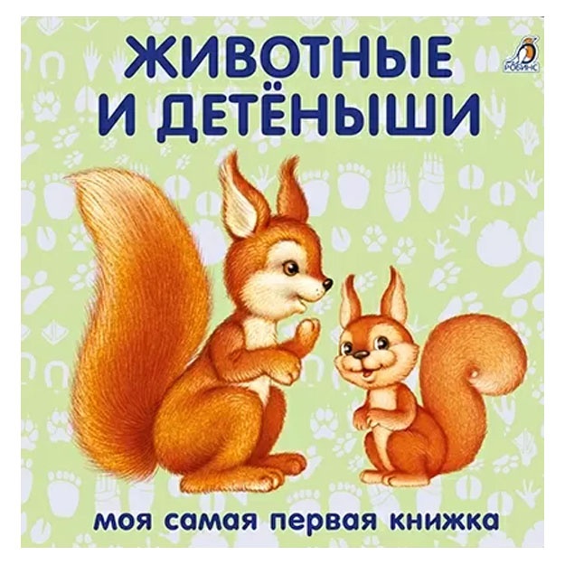 Knijki - kartonki. Jivotnie i detyonishi