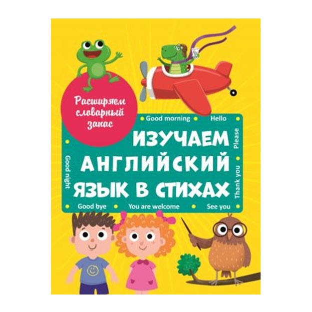 Izuchaem angliyskiy yazik v stixax vibor.Lak.