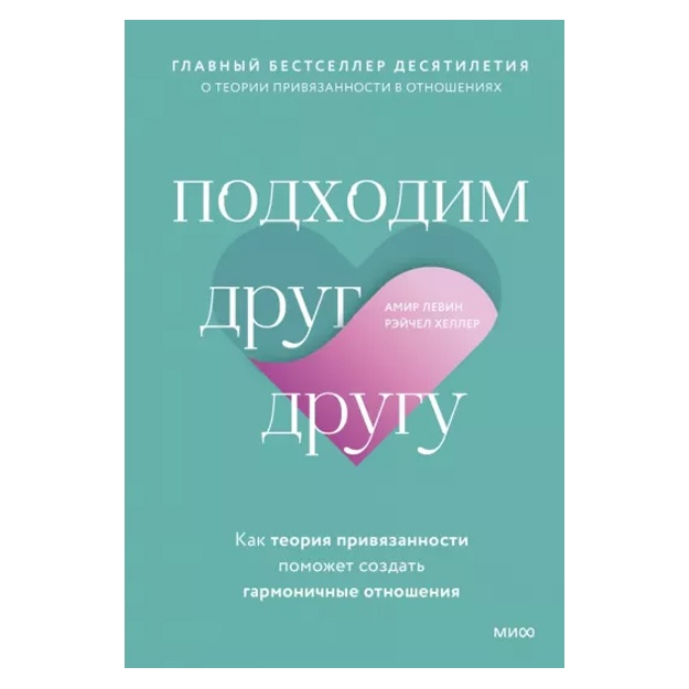 Амир Левин: Подходим друг к другу