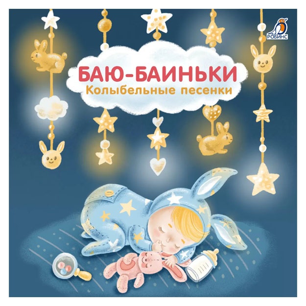 Knijki - kartonki (bol). Bayu-Bainki. Kolibelnie pesenki