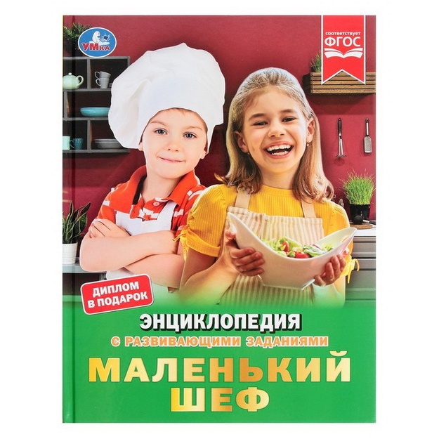 Malenkiy shef. Diplom v podarok