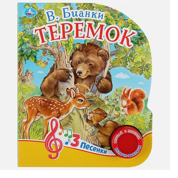 "Umka". Teremok. V. Bianki (1 knopka 3 pesenki)
