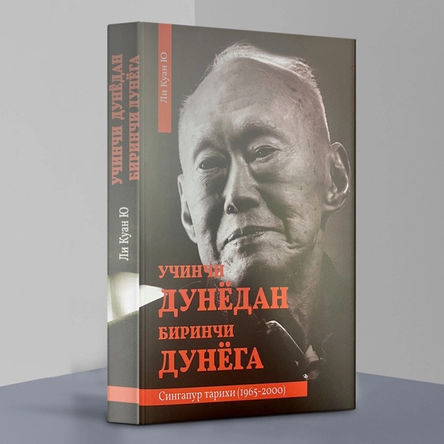 Li Kuan Yu: Uchinchi dunyodan birinchi dunyoga. Singapur tarixi (1965-2000)