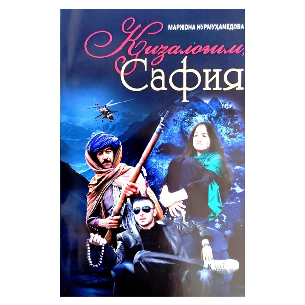 Marjona Nurmuhammedova: Qizalog‘im Safiya