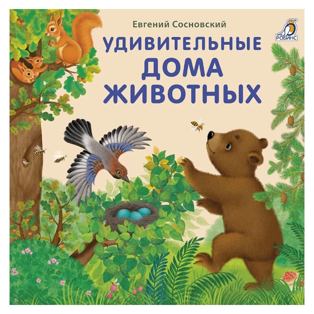 Knijki - kartonki (bol). Udivitelnie doma jivotnix