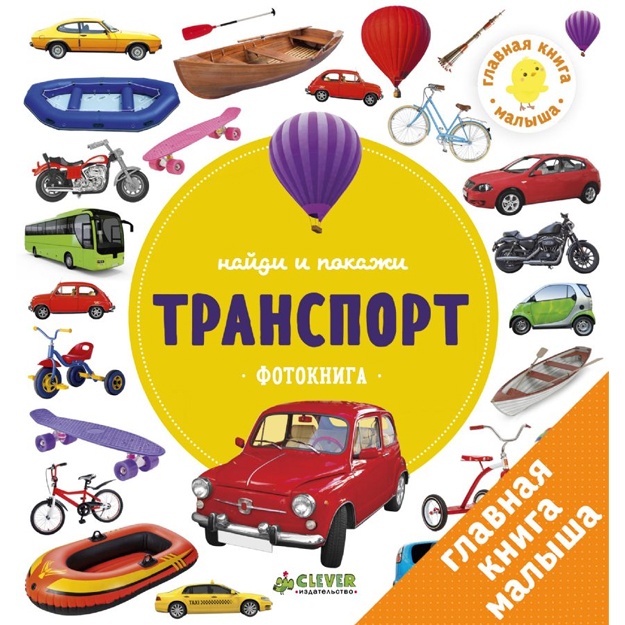 GKM. Naydi i pokaji. Fotoknigi. Transport