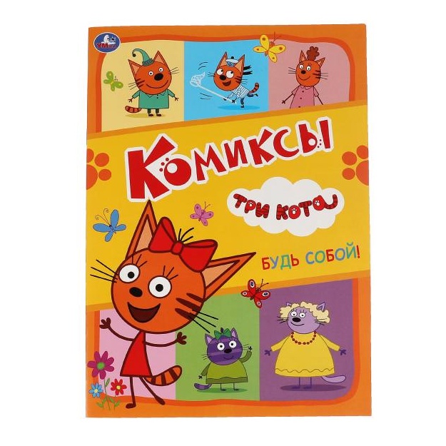 Zamorskie istorii. Komiksi. Tri kota