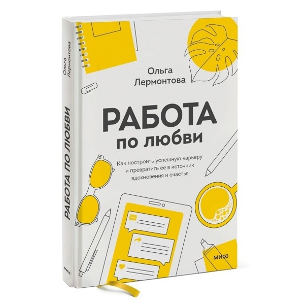 Ольга Лермонтова: Работа по любви. Ольга Лермонтова
