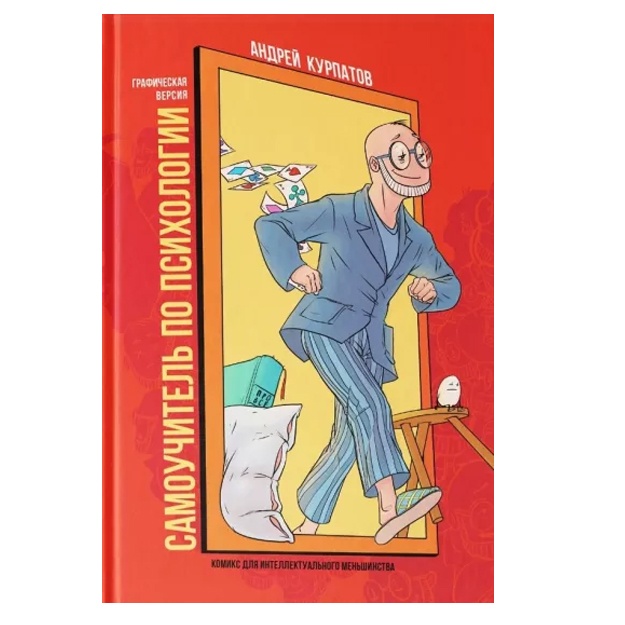 Samouchitel po psixologii. Komiks dlya int.menshins