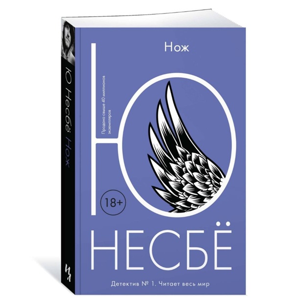 Nesbe Yu: Noj