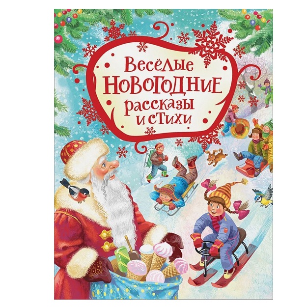Veselie novogodnie rasskazi i stixi