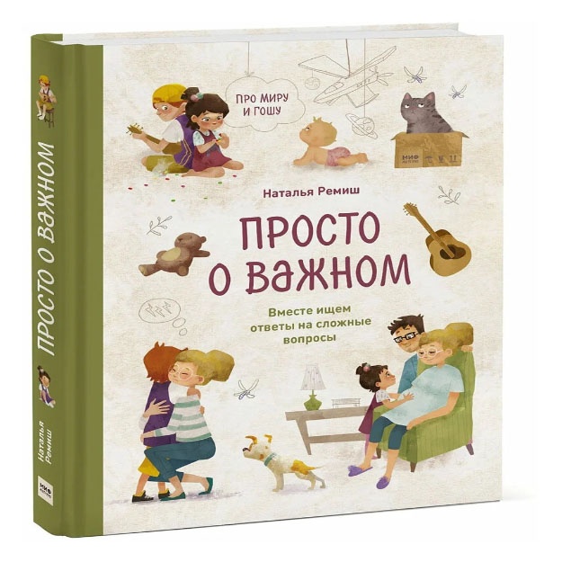 Natalya Remish: Prosto o vajnom. Pro Miru i Goshu