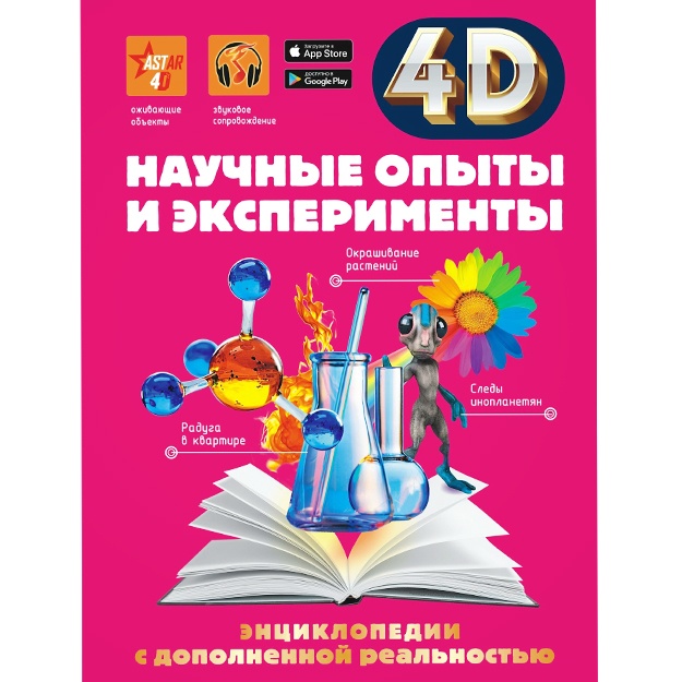 Nauchnie opiti i eksperimenti"Aniashvili K. S, Vaytkene L. D, Spektor A. A.