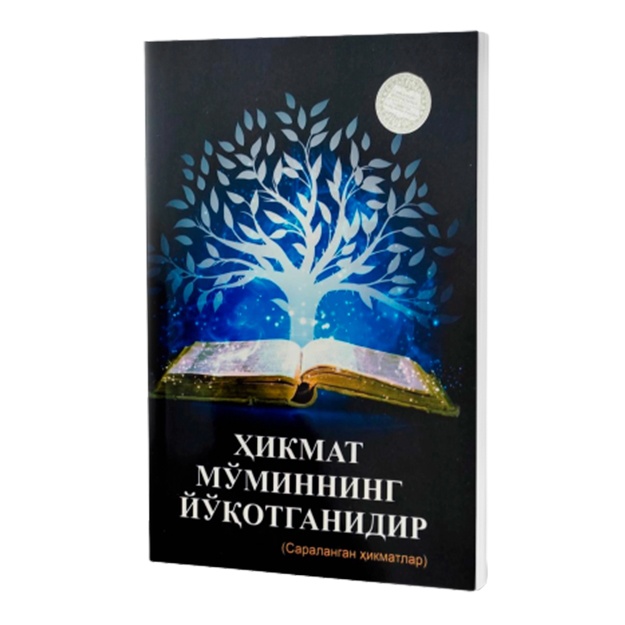 Nozimjon Iminjonov: Hikmat - mo‘minning yo‘qotganidir