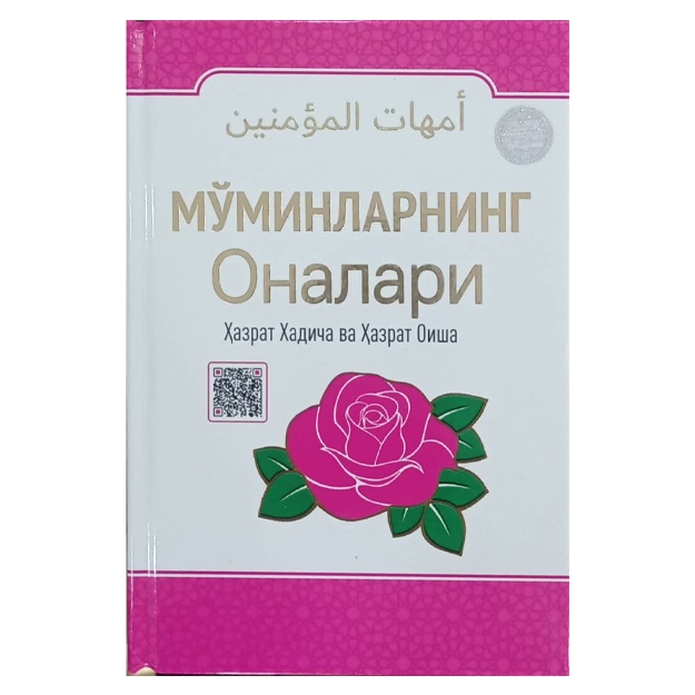 Mo‘minlarning Onalari Hazrati Hadicha Va Hazrati Oisha