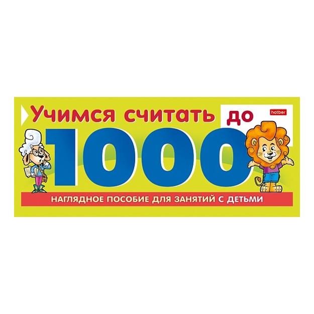 Stol o‘yini Hatber 1000 gacha hisoblashni o‘rganish 10 varaq A5f