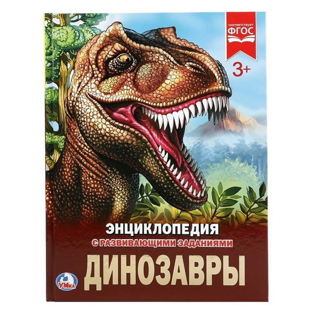 Entsiklopediya s razvivayuschimi zadaniyami "Dinozavri"