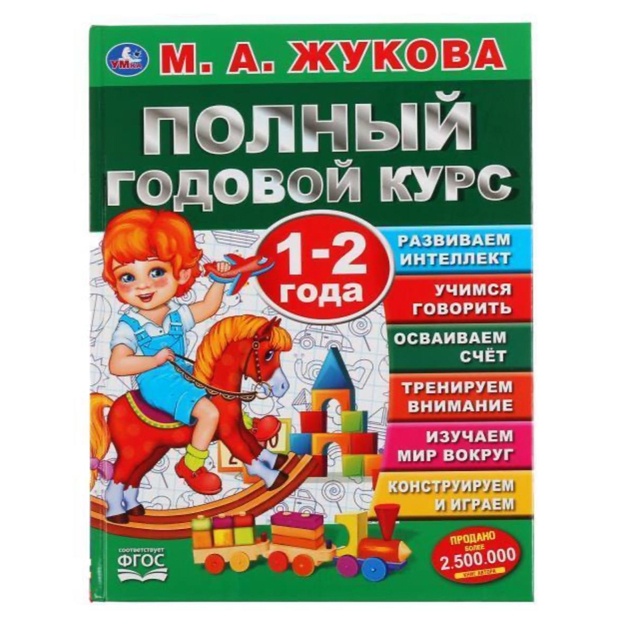 M.A. Jukova: Polniy godovoy kurs. 1-2 goda