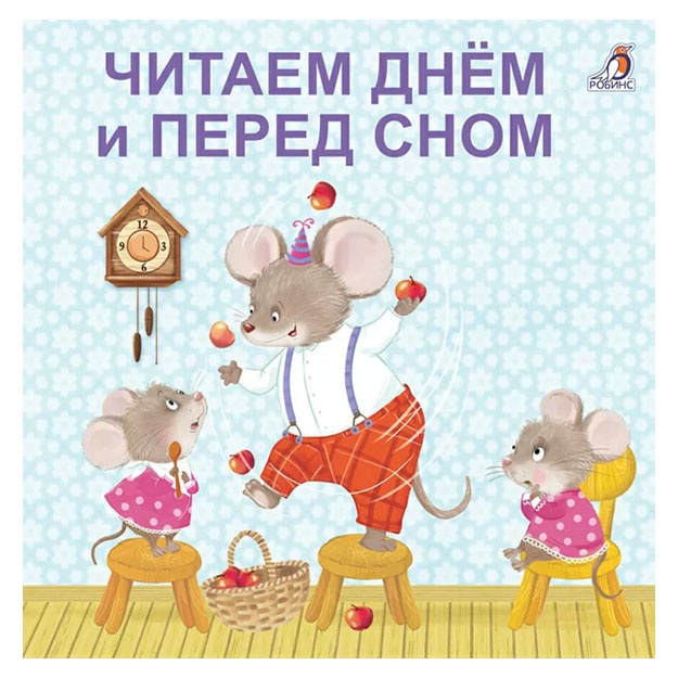 Knijki - kartonki (bol). Chitaem dnem i pered snom