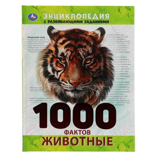 Jivotnie. 1000 Fakt Entsiklopediya A4
