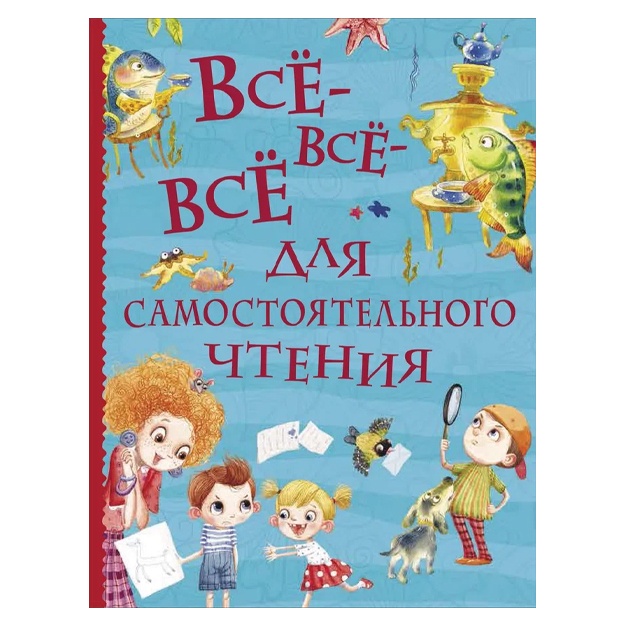 Vse-vse-vse dlya samostoyatelnogo chteniya (Vse istorii)