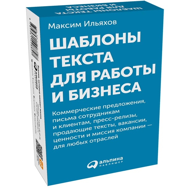 Shabloni teksta dlya raboti i biznesa: Kommercheskie predlojeniya, pisma sotrudnikam i klientam, press-relizi, prodayuschie teksti, ob’yavleniya o vakansiyax, sennosti i daje missiya kompanii