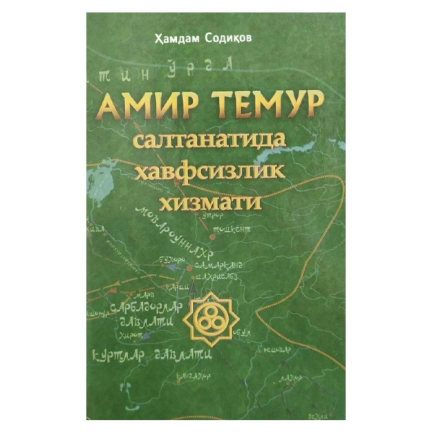 Hamdam Sodiqov: Amir Temur saltanatida xavfsizlik xizmati