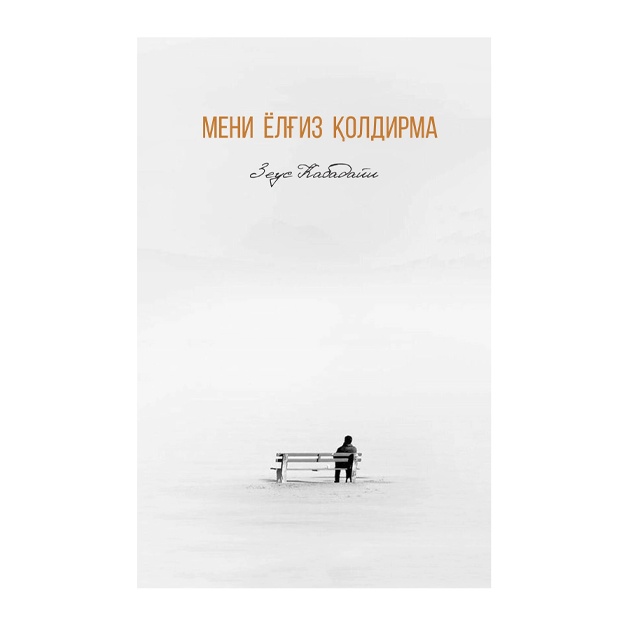 Zeus Kabadayi: Meni yolg‘iz qoldirma