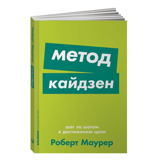 Metod kaydzen: Shag za shagom k dostijeniyu seli