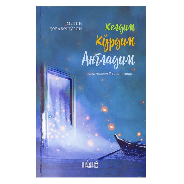Метин Қорабошўғли: Келдим, кўрдим, англадим