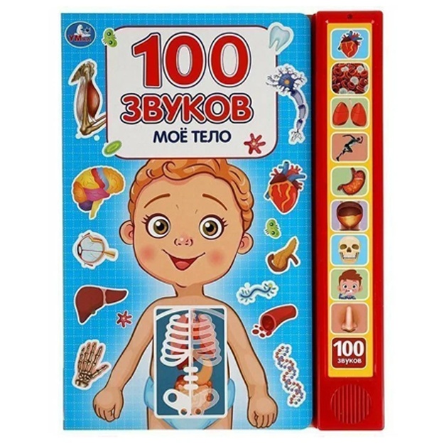 Moyo telo. 100 zvukov. 10 zv.knopok.