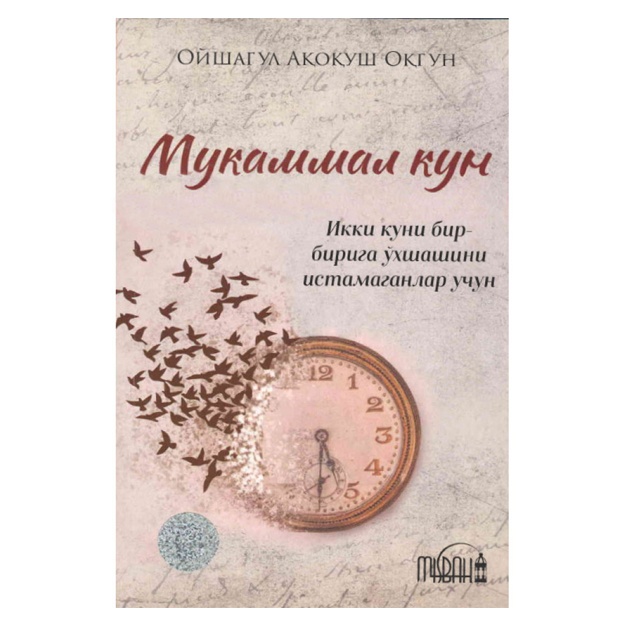 Oyshagul Aqoqush Oqtun: Mukammal kun