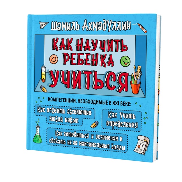 Kniga. Sh. Axmadullin. "Kak nauchit rebenka uchitsya"