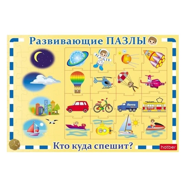 Рамка-вкладыш Hatber Транспортные средства, кто куда едет? 16 элементов (ИнПР_19403)