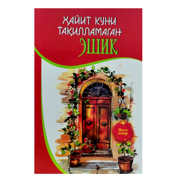 Hayit kuni taqillamagan eshik (Turk hikoyalari)