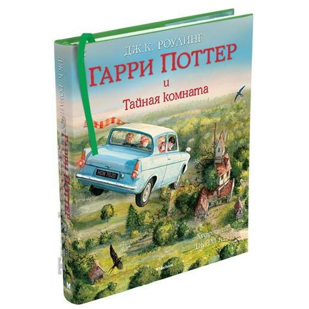 Garri Potter i Taynaya komnata (s svetnimi illyustratsiyami)
