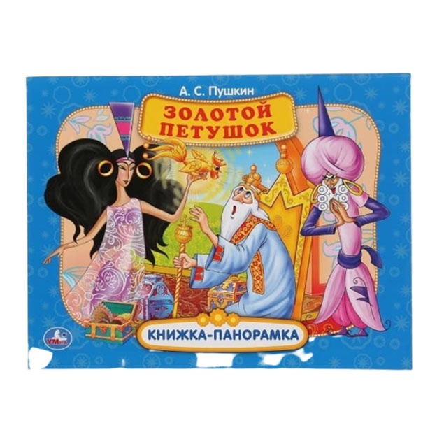 ЗОЛОТОЙ ПЕТУШОК. "УМКА"