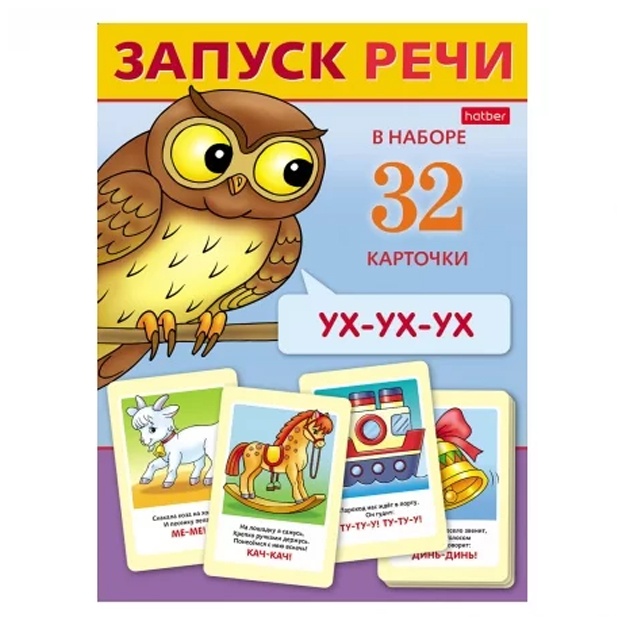 Игра Обучающая Hatber "Запуск речи" 32 карточки А5ф в картонной коробк Ио5_28317