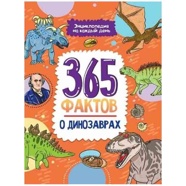Har bir kun uchun enttsiklopediya. Dinozavrlar haqida 365 ta fakt
