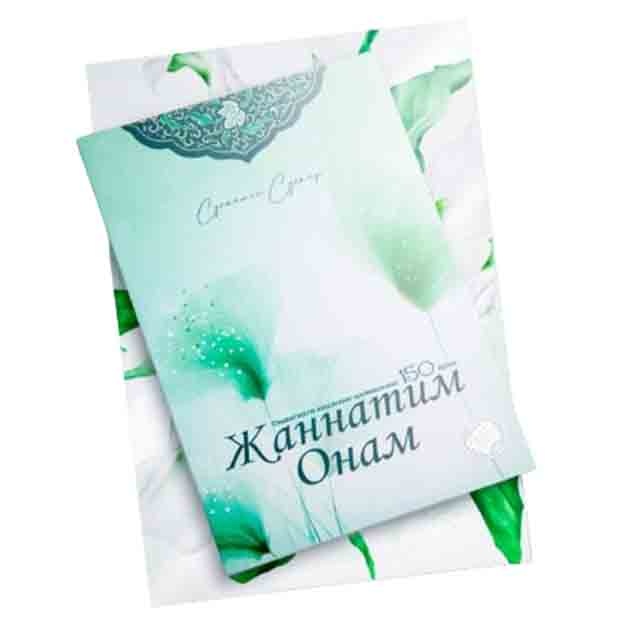 Sulaymon Suqayr: Jannatim onam (Onangizga yaxshilik qilishning 150 yo‘li)
